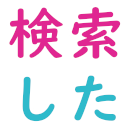 notestock_search