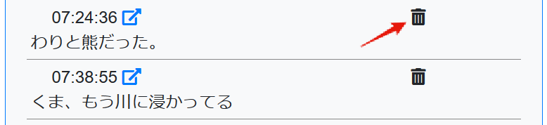 投稿一覧の右側に削除ボタンがあります