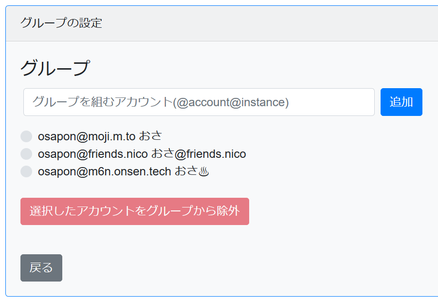設定画面のグループ設定を行うと