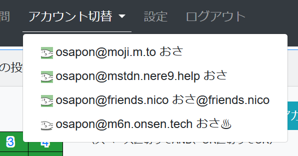 アカウント切り替えメニューが表示されます